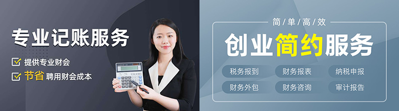 代理记账.jpg